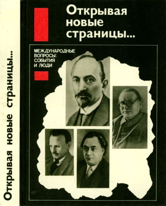 Попов Н. - Открывая новые страницы... скачать бесплатно