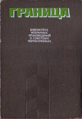 Хруцкий Эдуард - Операция прикрытия (др. редакция) скачать бесплатно