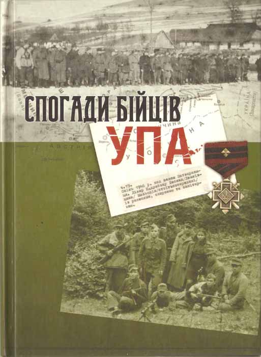 Данів - Спогади бійців УПА скачать бесплатно