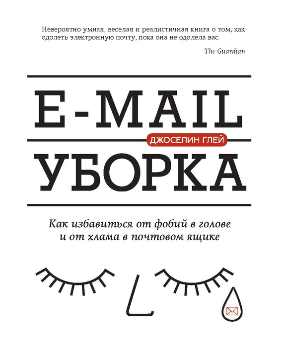 Какую книгу создают в бесплатном почтовом ящике для работы с электронной почтой