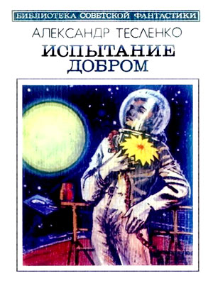 Тесленко Александр - Программа для внутреннего пользования скачать бесплатно