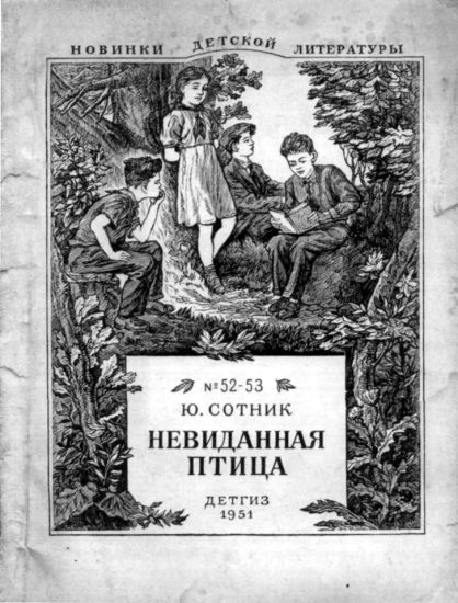 Сотник Юрий - Про наши дела скачать бесплатно