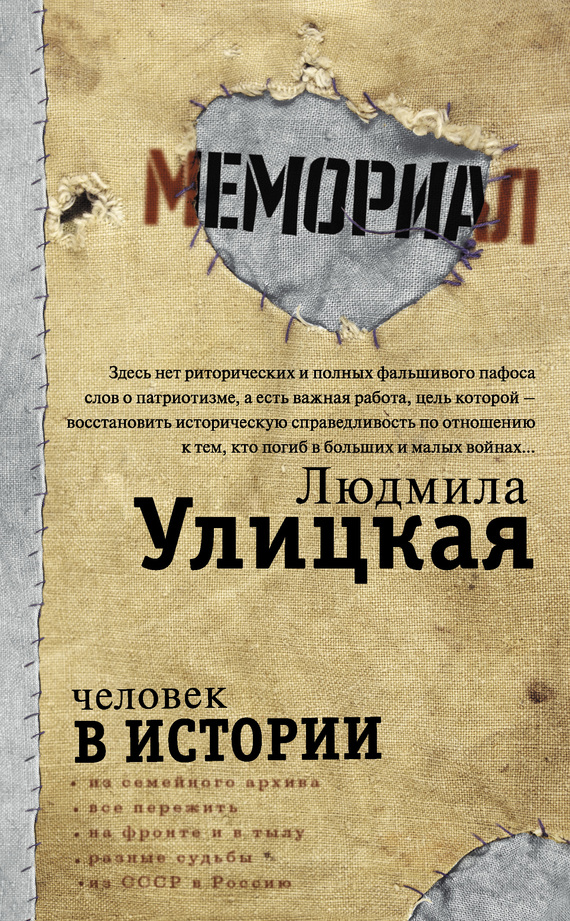 Архангельский Александр - Человек в истории скачать бесплатно