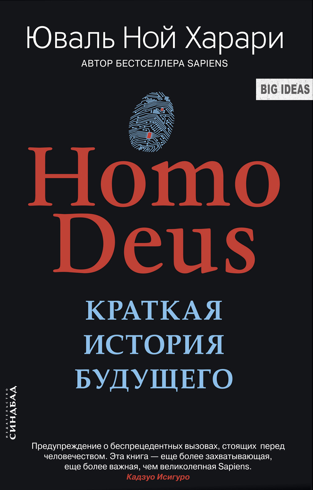 Harari Yuval - Homo Deus. Краткая история будущего скачать бесплатно