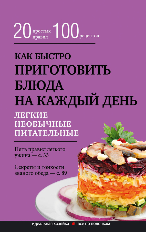 Брик Гульнара - Как быстро приготовить блюда на каждый день скачать бесплатно