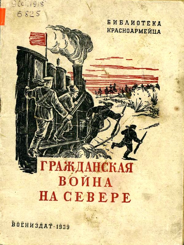 Борисов Семен - Гражданская война на Севере скачать бесплатно