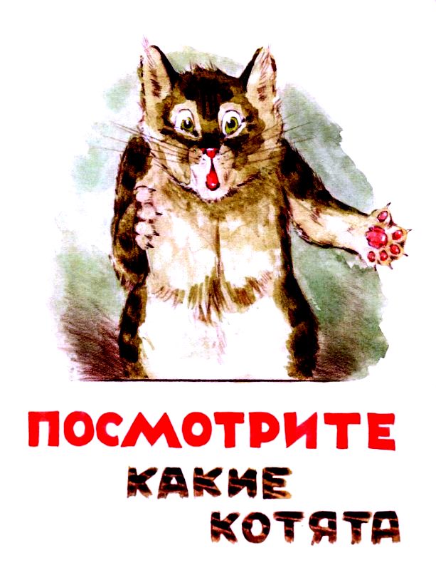 Матвеев Владимир - Посмотрите, какие котята! скачать бесплатно
