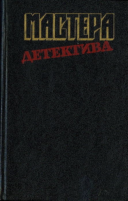 Лайл Гэвин - Успеть к полуночи. Безмолвный свидетель. Позор семьи скачать бесплатно