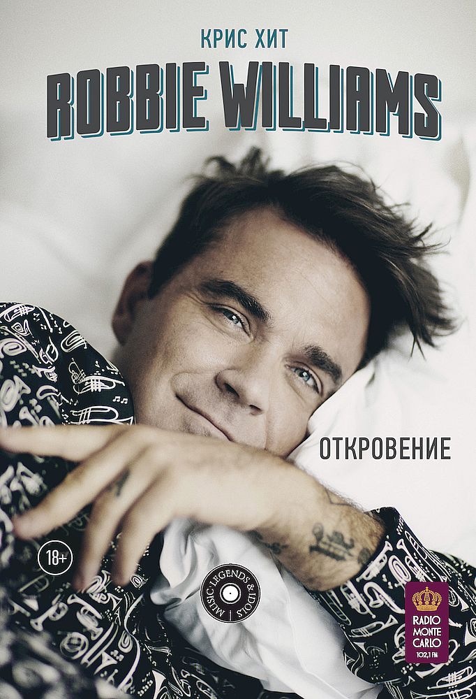 Хит Крис - Robbie Williams: Откровение скачать бесплатно