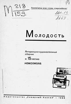 Годович Е. - Молодость скачать бесплатно