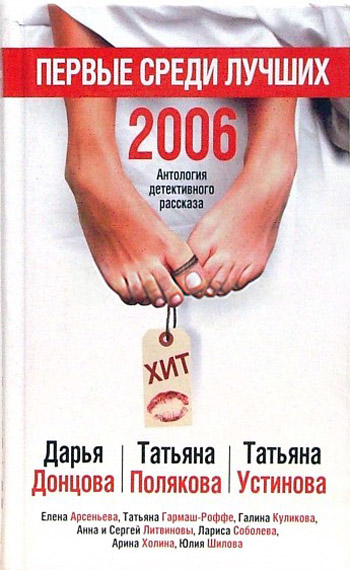Арсеньева Елена - Первые среди лучших 2006 скачать бесплатно