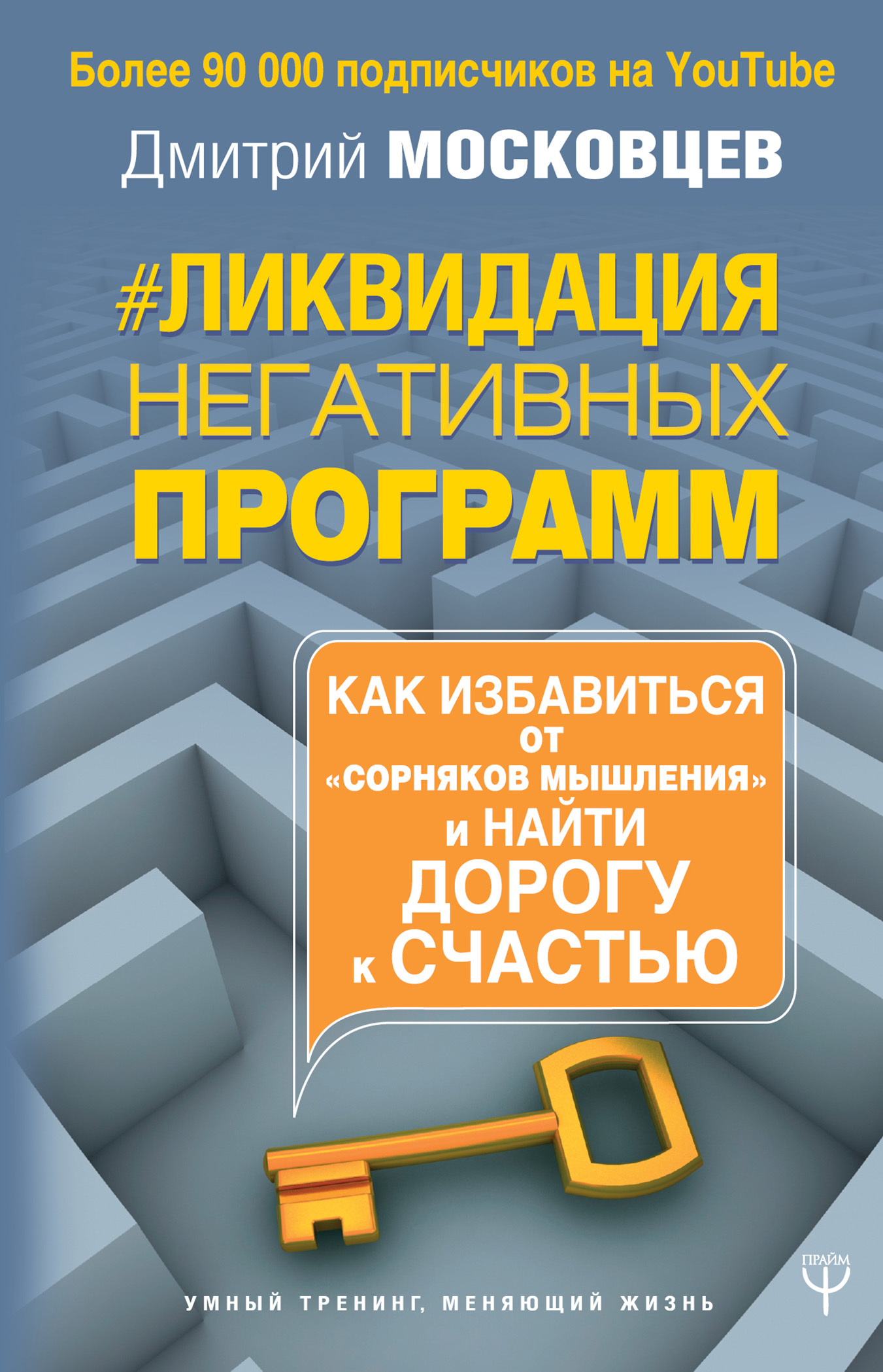 Московцев Дмитрий - Ликвидация негативных программ скачать бесплатно