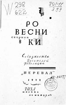 Зарудин Николай - Ровесники: сборник содружества писателей революции «Перевал». Сборник № 8 скачать бесплатно