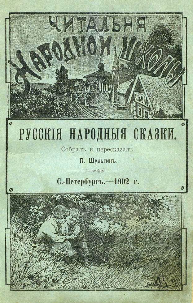 Народное творчество - Русские народные сказки скачать бесплатно