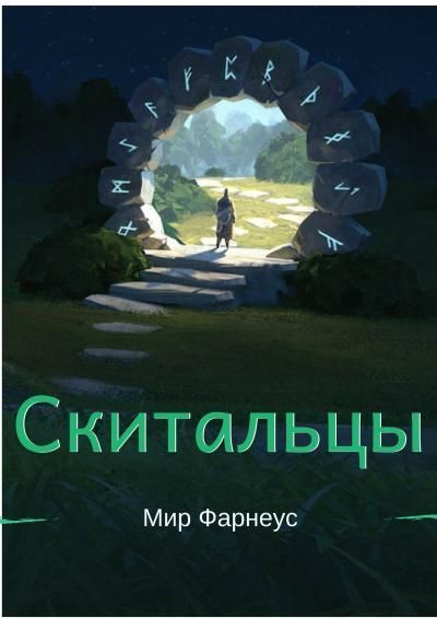 Борисюк Александр - Тихая деревня (СИ) скачать бесплатно