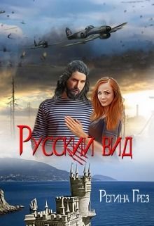 ГРез Регина - Тигр. Рысь скачать бесплатно