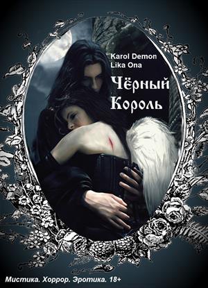 Demon Karol - Черный Король скачать бесплатно