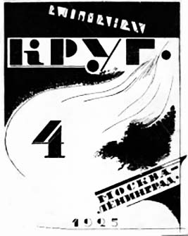 Ширяевец Александр - Круг. Альманах артели писателей, книга 4 скачать бесплатно