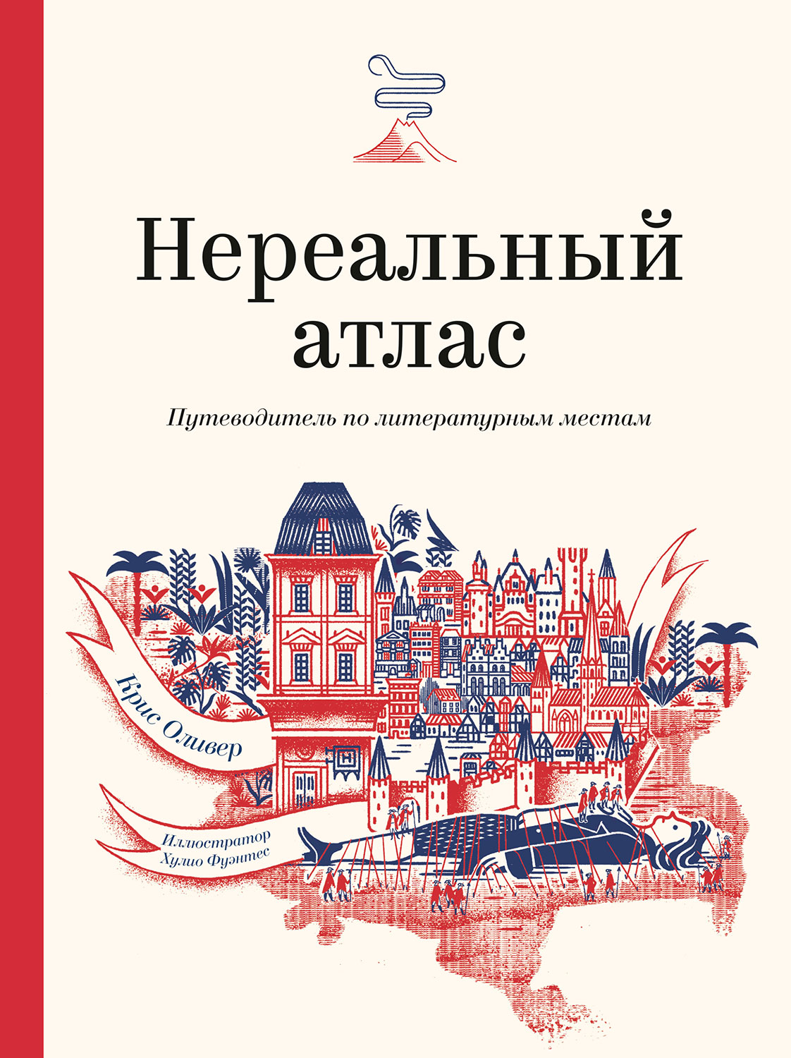 Оливер Крис Ф. - Нереальный атлас скачать бесплатно