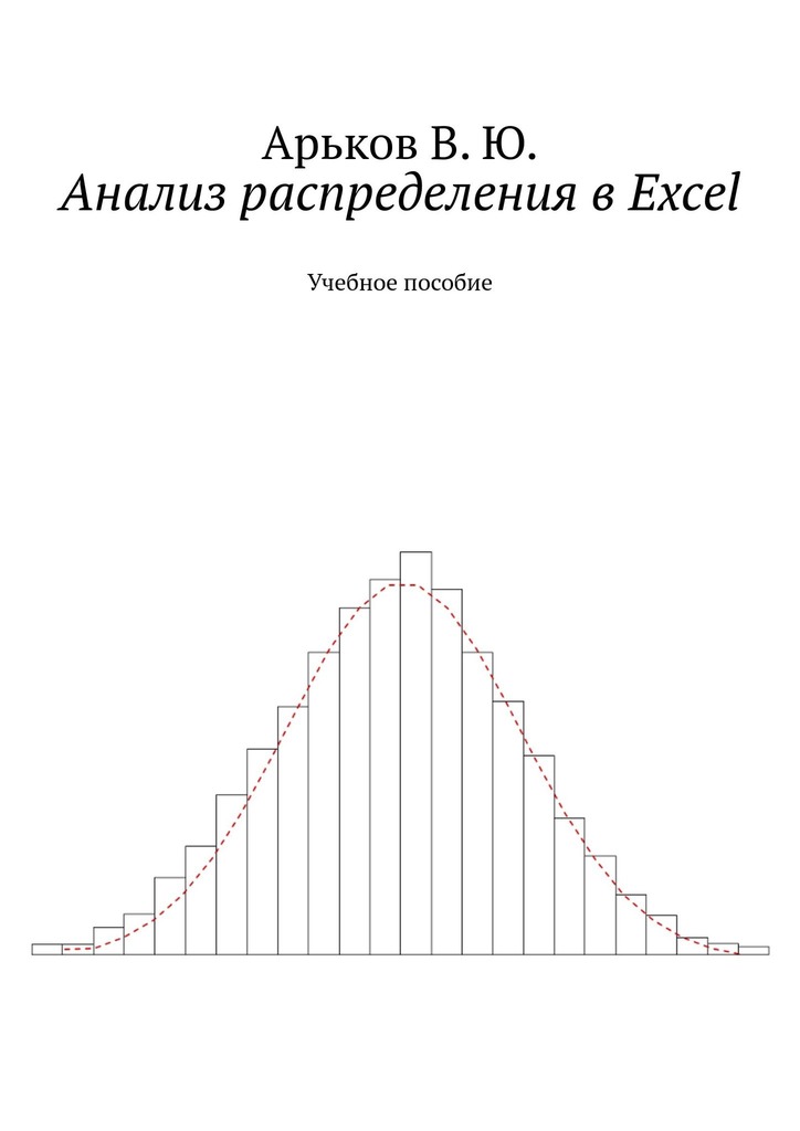 Как построить многоугольник распределения в excel