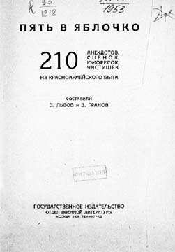 Львов З. - Пять в яблочко скачать бесплатно