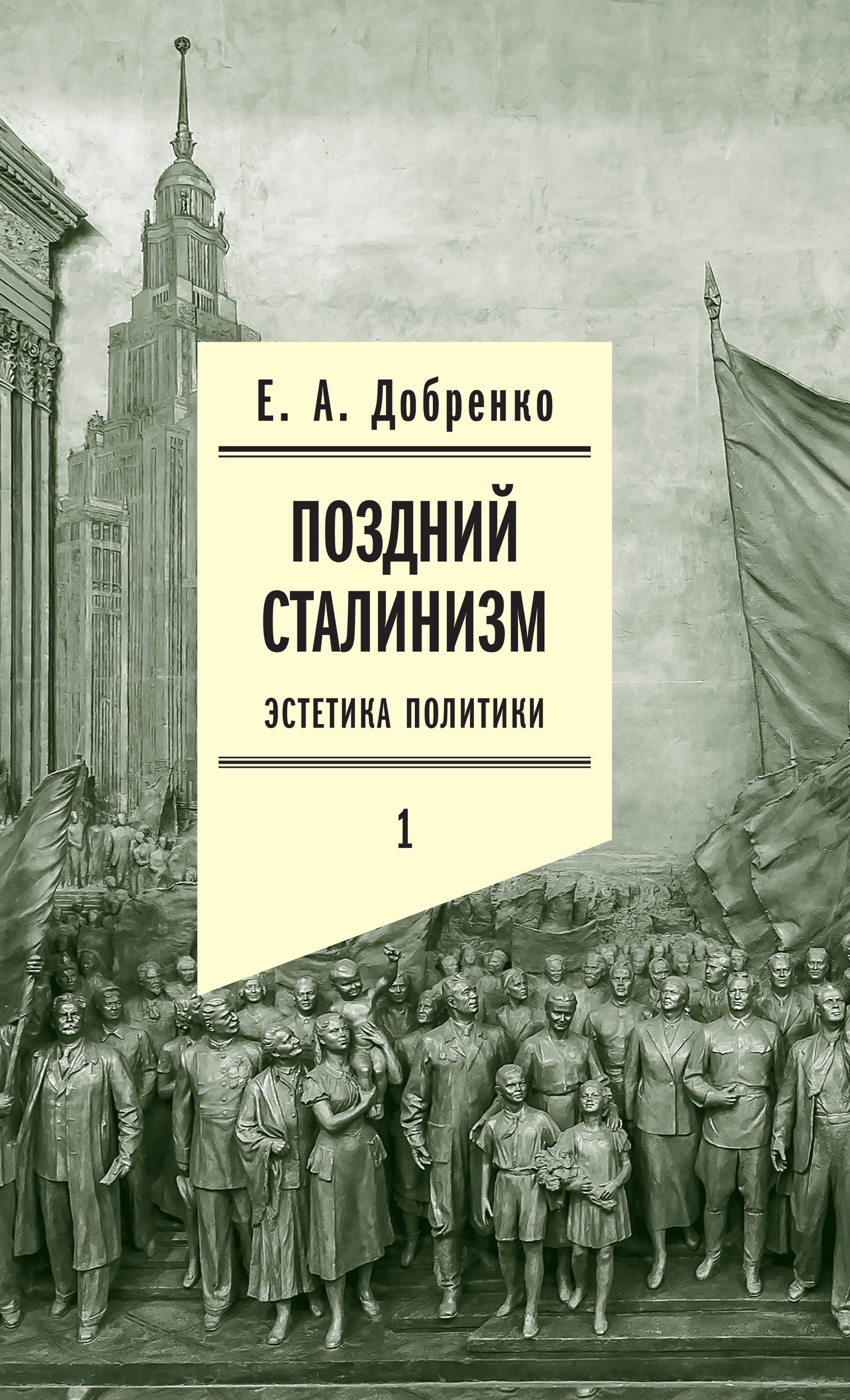 Доклад: Сталинизм 2