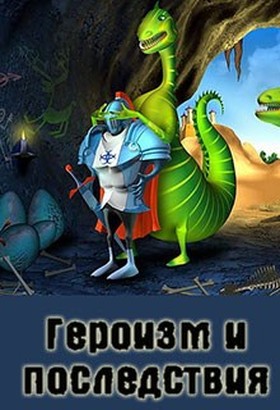 Куприянов Денис - Героизм и последствия скачать бесплатно