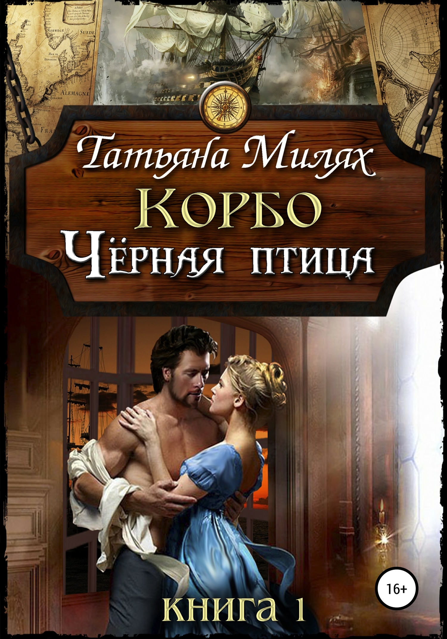 Исторические книги в формате fb2. Любовные романы про пиратов. Исторические любовные романы про пиратов. Исторические любовные книги романы про пиратов.