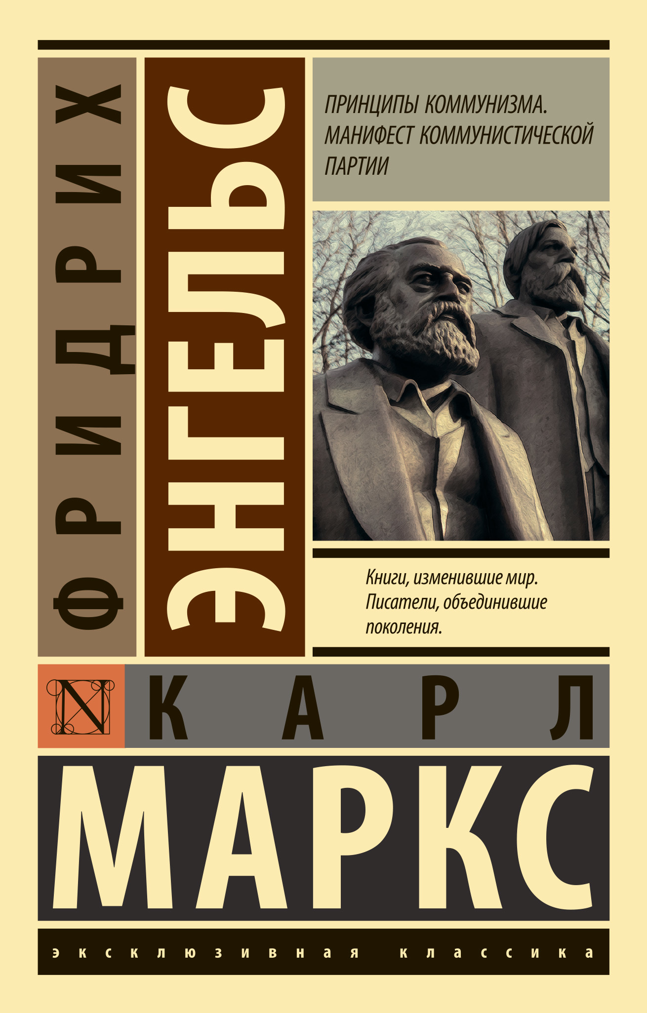 Маркс Карл - Принципы коммунизма. Манифест Коммунистической партии, скачать  бесплатно книгу в формате fb2, doc, rtf, html, txt