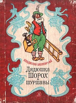 Бахревский Владислав - Собака на картофельном поле скачать бесплатно