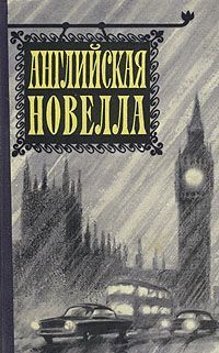 Голсуорси Джон - Рваный башмак скачать бесплатно