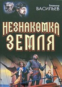 Васильев Владимир - Волчья натура (Книга 1) скачать бесплатно