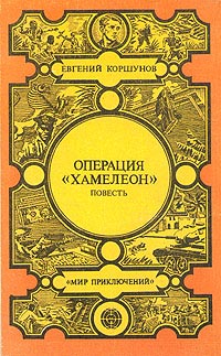 Коршунов Евгений - И придет большой дождь… скачать бесплатно