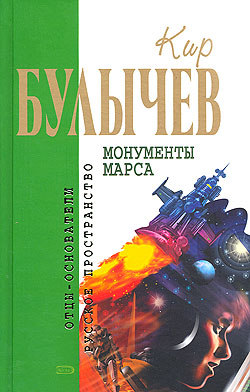 Булычев Кир - Кому это нужно? скачать бесплатно