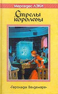 Лэки Мерседес - Стрелы королевы скачать бесплатно