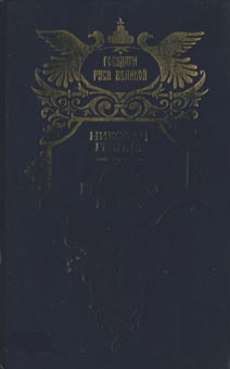 Гейнце Николай - Дочь Великого Петра скачать бесплатно