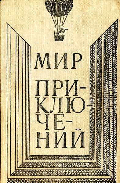 Грин Александр - Бочка пресной воды скачать бесплатно