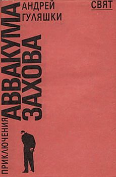 Гуляшки Андрей - Приключение в полночь скачать бесплатно