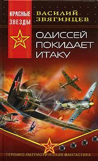 Звягинцев Василий - Гамбит Бубновой Дамы скачать бесплатно