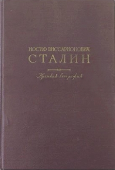 Джугашвили Иосиф - Краткая биография скачать бесплатно