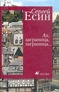 Есин Сергей - Хургада. Русские забавы на отдыхе скачать бесплатно