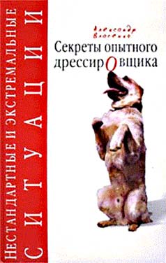 Власенко Александр - Цыганская дрессировка скачать бесплатно