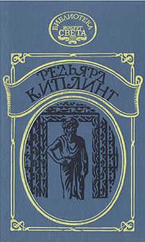 Киплинг Редьярд - Наулака: История о Западе и Востоке скачать бесплатно