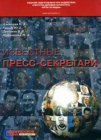 Шарыпкина Марина - Тони Сноу, пресс-секретарь Джорджа Буша (младшего) скачать бесплатно