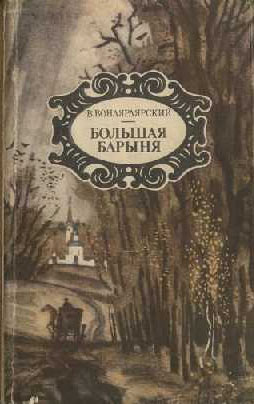 Вонлярлярский Василий - Абдаллах-Бен-Атаб скачать бесплатно