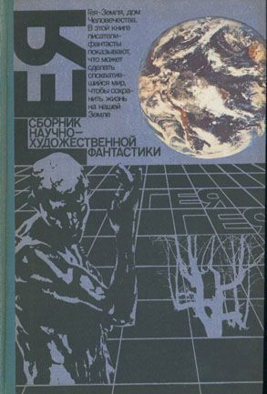 Смирнов Сергей - Проект "Эволюция - 2" скачать бесплатно