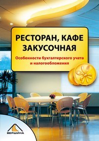 Пирогова Александра - Ресторан, кафе, закусочная скачать бесплатно