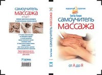 Хмара Грегор - Массаж скачать бесплатно