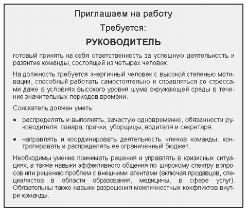 Объявления о работе вакансии образец