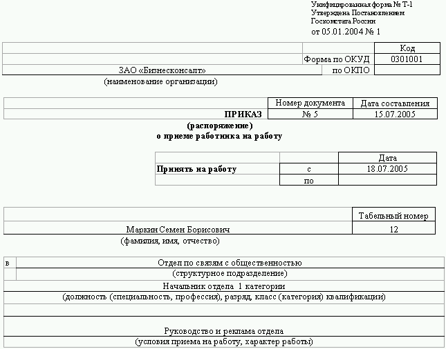 Распоряжение о внедрении стандарта орд стп 02 601 образец